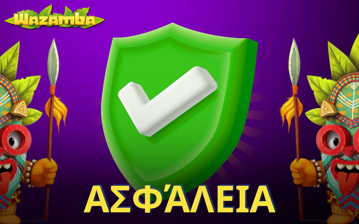 Wazamba Ασφάλεια και Αδειοδότηση