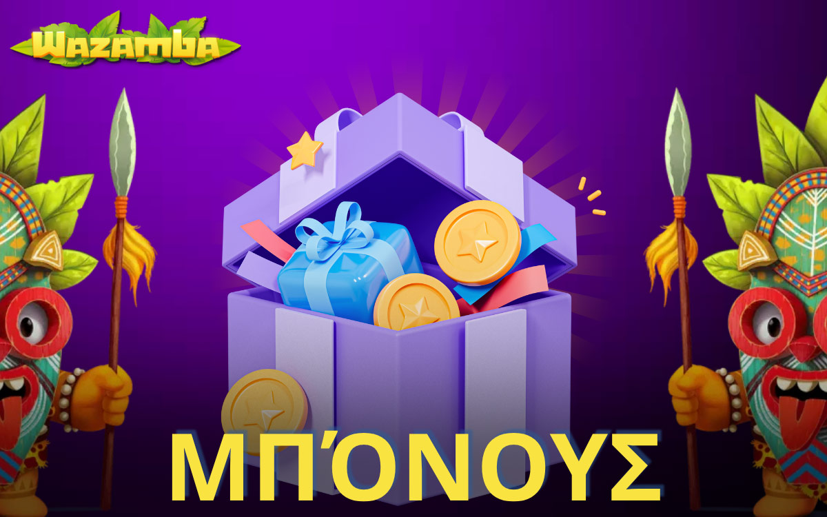 Wazamba Casino Μπόνους και Προσφορές