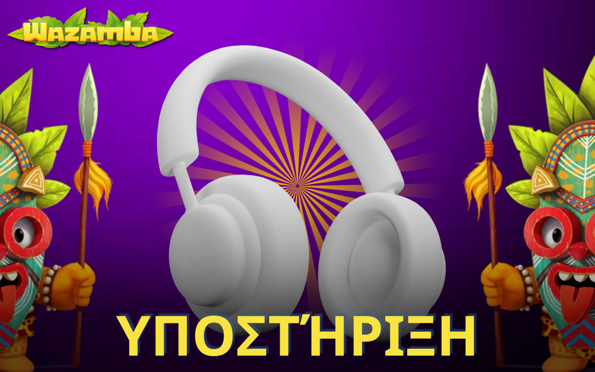 Wazamba Υποστήριξη Πελατών